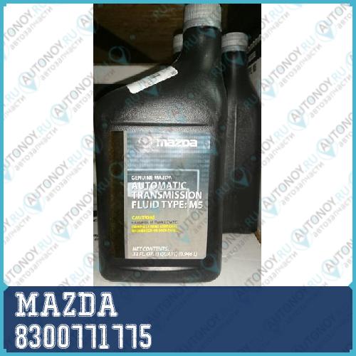 Масло трансмиссионное минеральное Mazda ATF M-V 1л (830077996) 8300771775