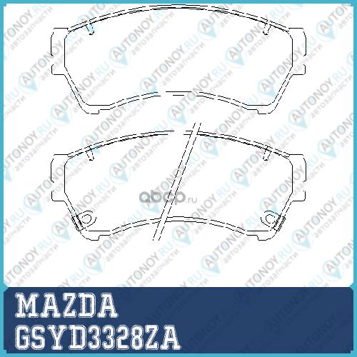 Колодки ТОРМОЗНЫЕ ПЕРЕДНИЕ(6U2Z2V001D) GSYD3-328ZA