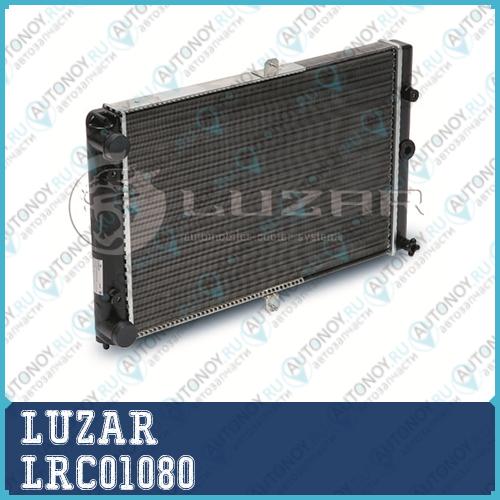 Радиатор охл.алюм.универсальный 2108-21099 LRc01080