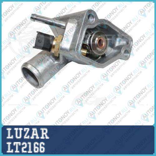 Термостат в сборе Astra H 1.8i Astra H (04-)/Astra G (98-)/Vecrtra C (02-) 1.8i LT2166