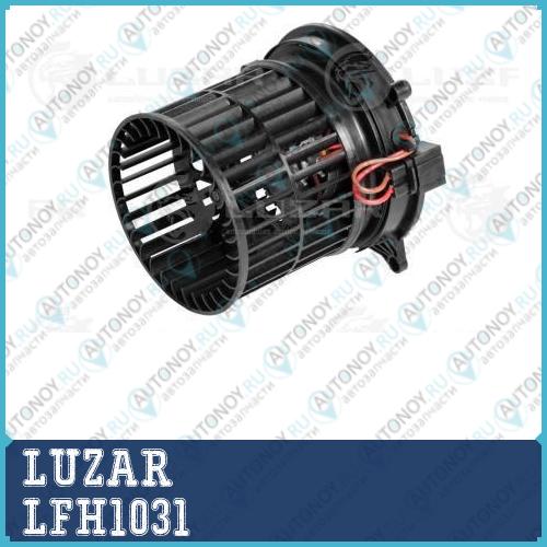 Вентилятор отопителя салона для а/м Ford Fiesta (01-)/Fusion (02-) LFh1031