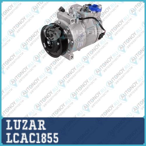 Компрессор кондиц. для а/м VW Touareg (02-)/Audi Q7 (06-) 3.0TDi LCAC1855