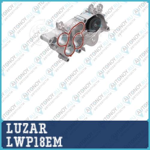 Насос водяной для а/м Skoda Octavia A7 (13-)/VW Golf VII (12-) 1.2TSi/1.4TSi LWP18EM