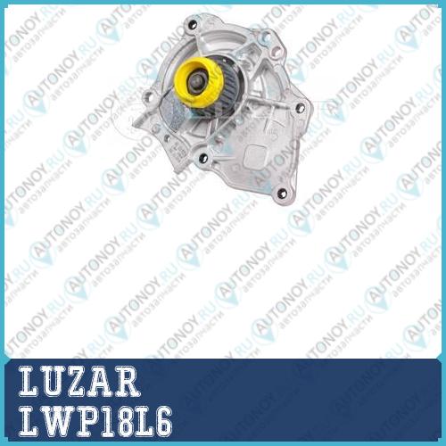 Насос водяной для а/м Skoda Octavia A7 (13-)/VW Golf VII (12-) 1.8TSi LWP18L6