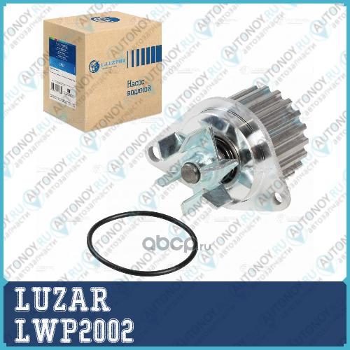 Насос водяной для а/м PSA C2 (03-)/C3 (03-)/Berlingo (96-) 1.1i/1.4i [TU] (шкив 20 зуб.) (LWP 2002)