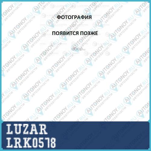 Блок охл. (радиатор+конденсер+вентилятор) для а м Chevrolet Lacetti (04-) 1.4i 1.6i 1.8i MT (LRK 0578)