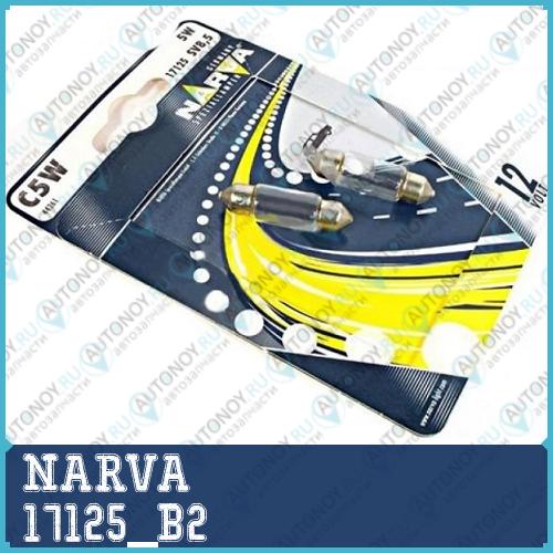 Лампы C5W 12V NVA B2 (2) STANDARD 17125