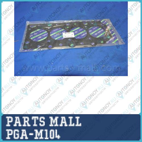 Прокладка ГБЦ Hyundai Starex-Grand(TQ) 07-15 PGA-M104
