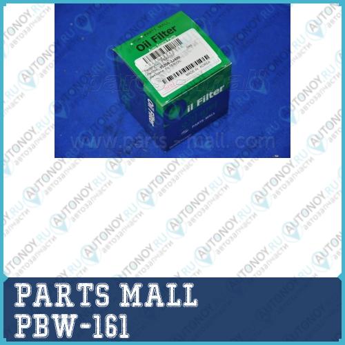 Фильтр масляный Hyundai/Kia/Mazda/Mitsubishi/Nissan/Renault/Subaru/SUZUKI  PBW-161