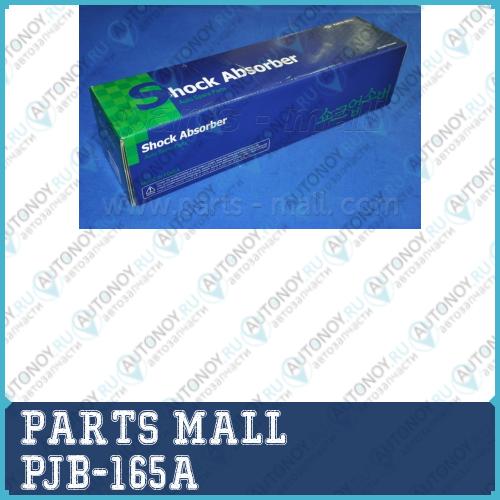 Амортизатор задний правый (с ABS) PJB-165A