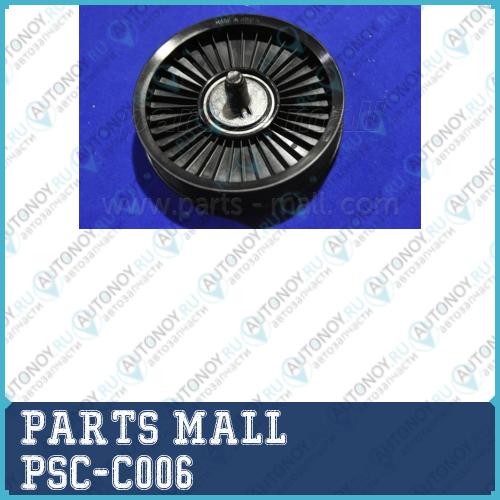 Ролик кондиц. Chevrolet LACETTI/Aveo/NUBIRA  PSC-C006