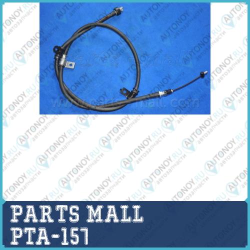 ЗАМЕНА НА PTA-1026 Трос ручника левый PTA-157