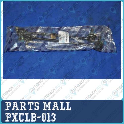 Тяга стабилизатора Kia Spectra(SD) 00-04 PXCLB-013