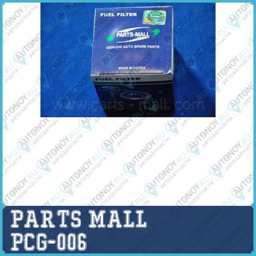 Фильтр топливный Mitsubishi B-SERIES UF 85-99 PCG-006