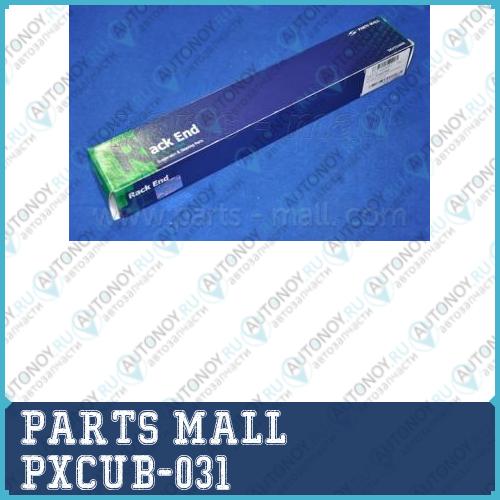 Тяга рулевая PXCUB-031