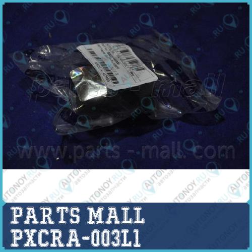 Деталь подвески PXCRA-003L1
