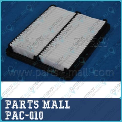 Фильтр воздушный PAC-010