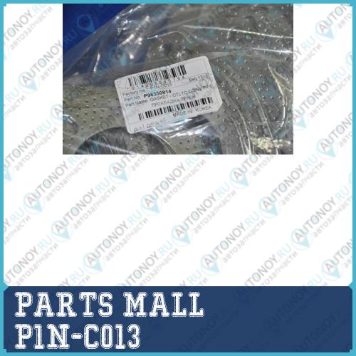 Прокладка катализатора Chevrolet LANOS V1.5 8 кл.  P1N-C013