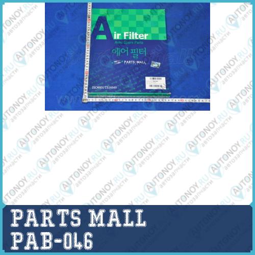 Фильтр воздушный Kia SORENTO(BL) 02-06 PAB-046