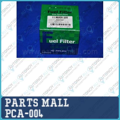 Фильтр топливный Hyundai E-COUNTY(CS) 04-07 PCA-004