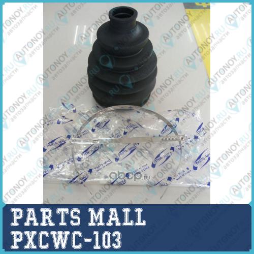 Пыльник Шруса наружнего Peugeot 206 1.6 00-PXCWC-103