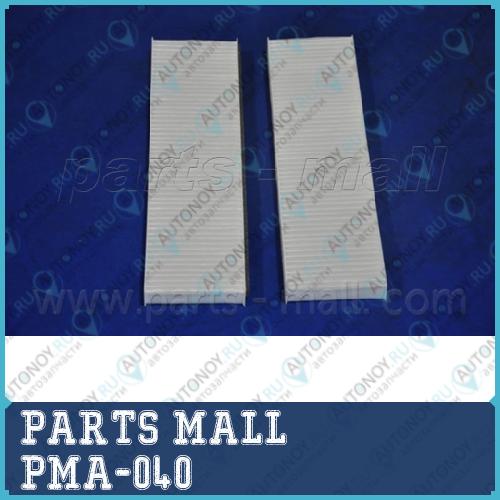 Фильтр салонный Hyundai i20(PB/INDIA) 08-12 PMA-040