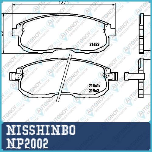 Колодки тормозные дисковые передние INFINITI/Nissan  I30/200 SX / ALTIMA/Maxima/ SENTRA NP2002