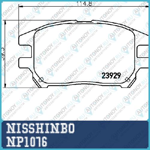 Колодки тормозные дисковые передние LEXUS RX (MCU15) NP1076