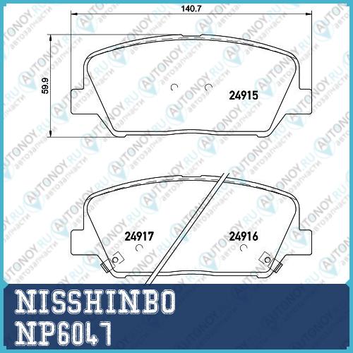 Колодки тормозные дисковые передние Hyundai H-1 / Starex H-1 Box SANTA F? I  SANTA F? II NP6047
