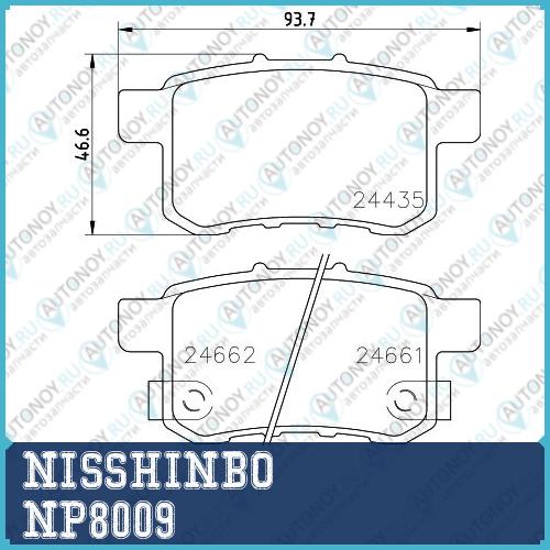 Колодки тормозные дисковые задние Honda ACCORD  NP8009