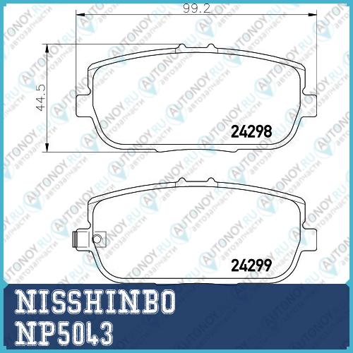 Колодки тормозные дисковые задние Mazda E-SERIE Box MPV I  MPV II NP5043