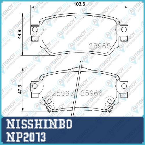 Колодки тормозные дисковые задние Nissan JUKE  Maxima VII  Maxima VIII  Qashqai / Qashqai +2 I  X-Trail  KIZASHI NP2073