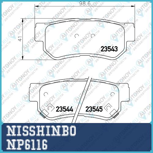 Колодки тормозные дисковые задние Kia Magentis (MG) OPIRUS (GH) NP6116