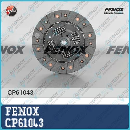 Диск сцепления Opel Astra G 1.8 Astra H 05- Vectra B 95-00 Vectra C 1.6/1.8 CP61043