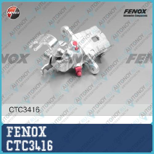 Суппорт задний правый Kia Cerato I 04-09 CTC3416