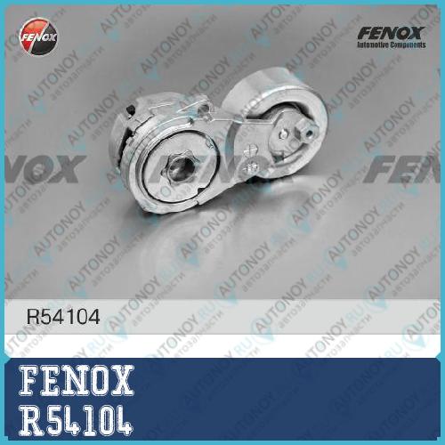Ролик Nissan Qashqai (J10JJ10) 02.07- 2.0 X-Trail (T31) 06.07- 2.0 R54104
