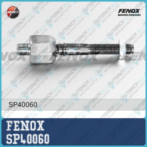 Тяга рулевая Volvo S80 00-06 (рейка ZF) S60 00-09 XC90 02- V70 01-06 SP40060