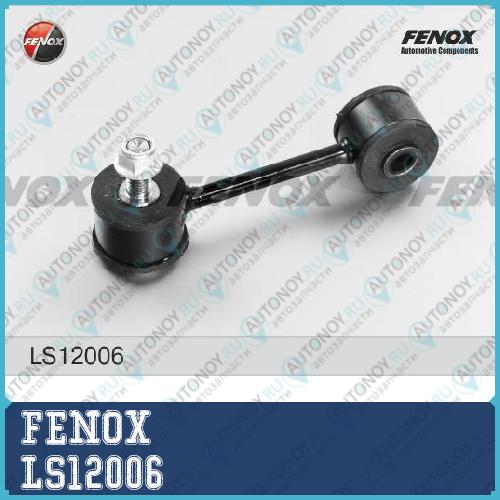 Тяга стабилизатора передняя VW Golf IV Skoda Octavia 96-04 Audi A3 96- LS12006