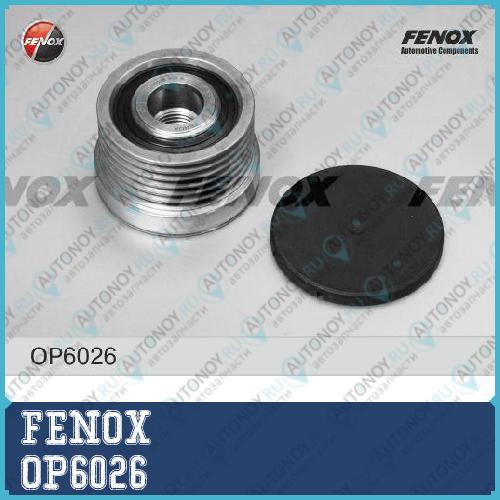 Шкив генератора BMW 3 (E46E90) 1.6-3.3 5 (E60E61) 05- 2.3-3.0 X5 (E70) 3.0 OP6026