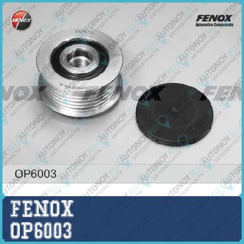 Шкив генератора Chevrolet Captiva 06- 2.0D Mercedec Vito 96-03 2.3D OP6003