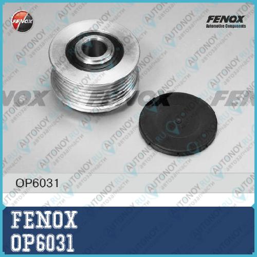 Шкив генератора Opel Astra 03- 1.7D Combo 04- 1.7D Zafira 08- 1.7D OP6031