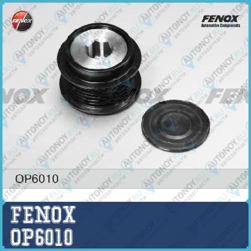 Шкив генератора Toyota Avensis 09- 1.6-2.0 Corolla 07- 1.6 Rav 4 08- 2.0 OP6010