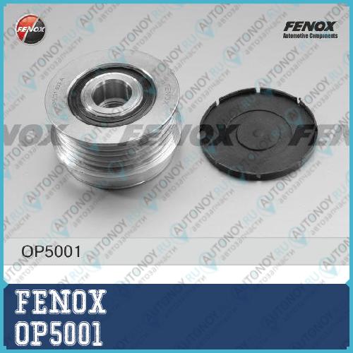 Шкив генератора VW Passat 96-05 1.6-2.0 1.9D 2.0D OP5001