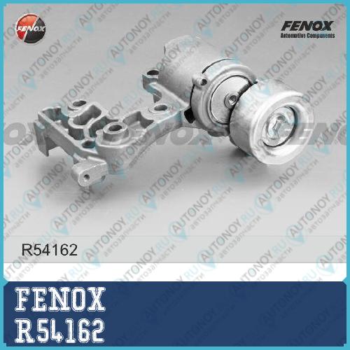 Натяжитель ремня Toyota Land Cruiser 03- 4.0 Tundra 07-11 4.0 4 Runner 02-09 4.0 R54162
