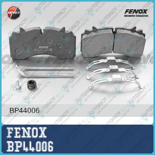 Колодки задние оси прицепа SAF SKRB 9022WI Wabco Integral 00- BP44006