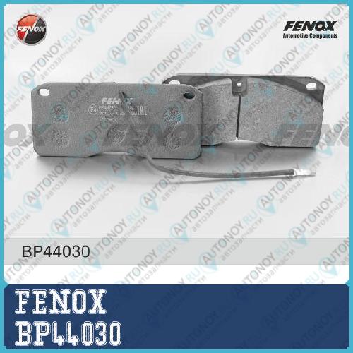 Колодки передние/задние Volvo FL Meritor 2X68 94-00 BP44030
