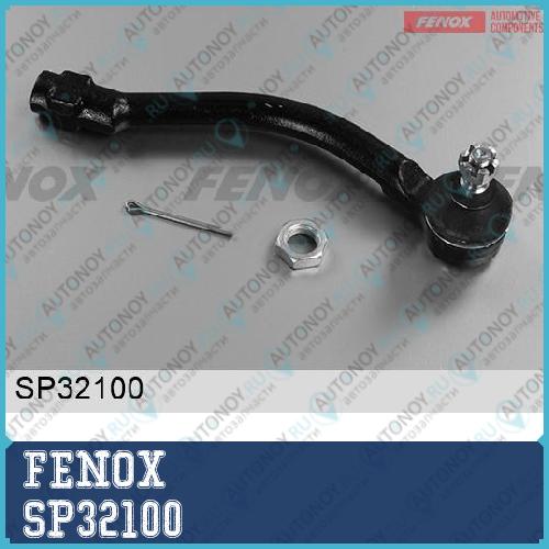 Наконечник рулевой Hyundai i30 (GD) 11- Kia Ceed (JD) 12- SP32100