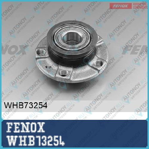 Ступица в сборе с подшипником задняя VW Polo 10- Skoda Fabia 11-/Rapid 13- WHB73254