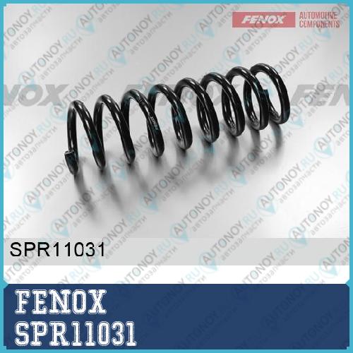 Пружина подвески SPR11031