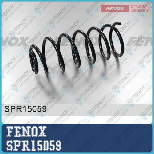 Пружина подвески SPR15059